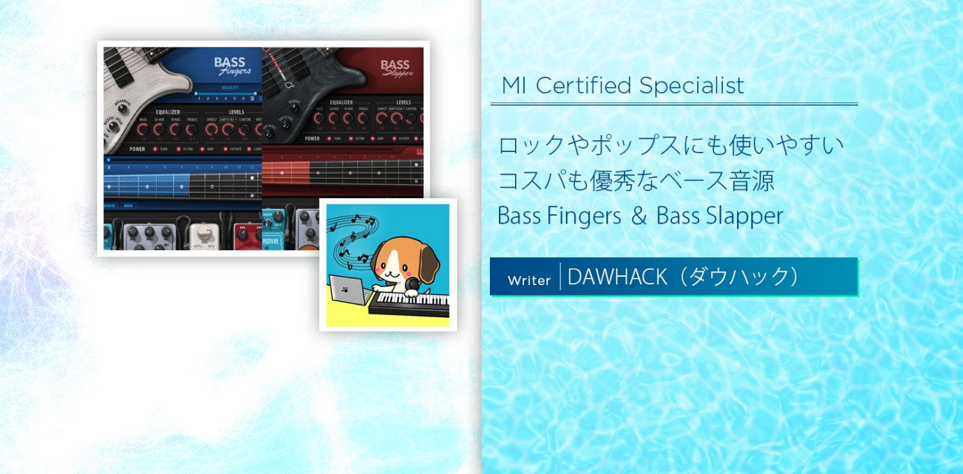 ロックやポップスにも使いやすいコスパも優秀なWavesのベース音源「Bass Fingers」と「Bass Slapper」をレビュー!