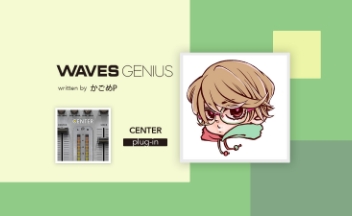 マスタリングでバッキングを目立たせたい!ボーカルを強調したい時のコツ! - Waves Genius