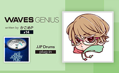 ドラムにパンチが欲しい時！[JJP Drums] - Waves Genius