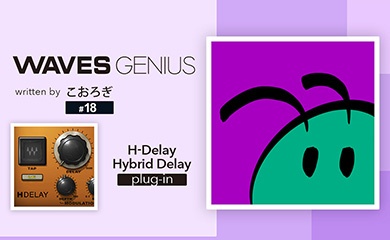 「とりあえず」な全部入りデジタルアナログディレイ - Waves Genius