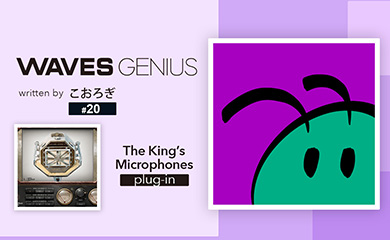 ラジオ風に加工をしたいときは - Waves Genius