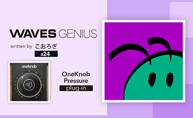ワンノブでいい感じにコンプレッサーをかける! - Waves Genius
