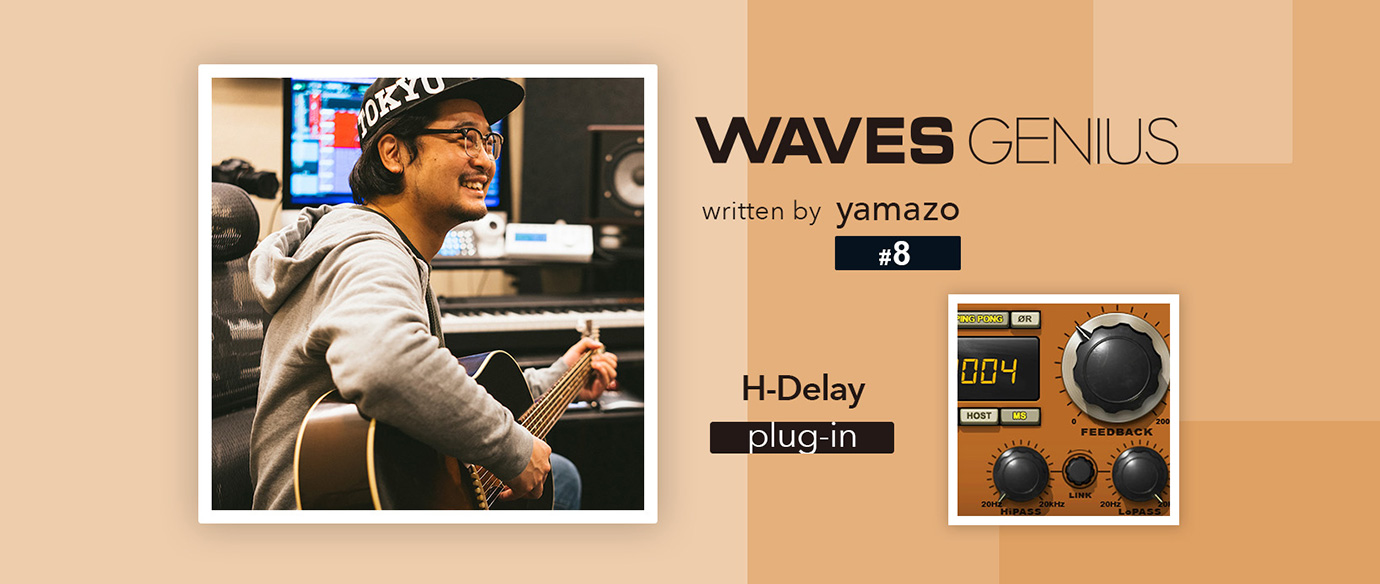 実家のようなディレイ - Waves Genius