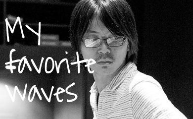 My Favorite Waves ─ 古賀 健一(エンジニア)