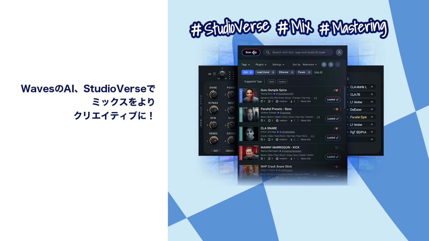 WavesのAI、StudioVerseでミックスをよりクリエイティブに!